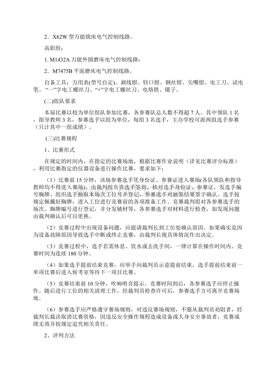 柳州市大中专院校技工学校学生专业技能大赛Word文档格式.docx_第2页