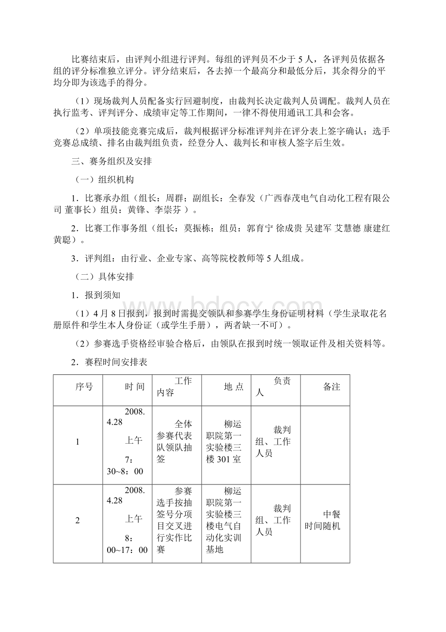 柳州市大中专院校技工学校学生专业技能大赛Word文档格式.docx_第3页