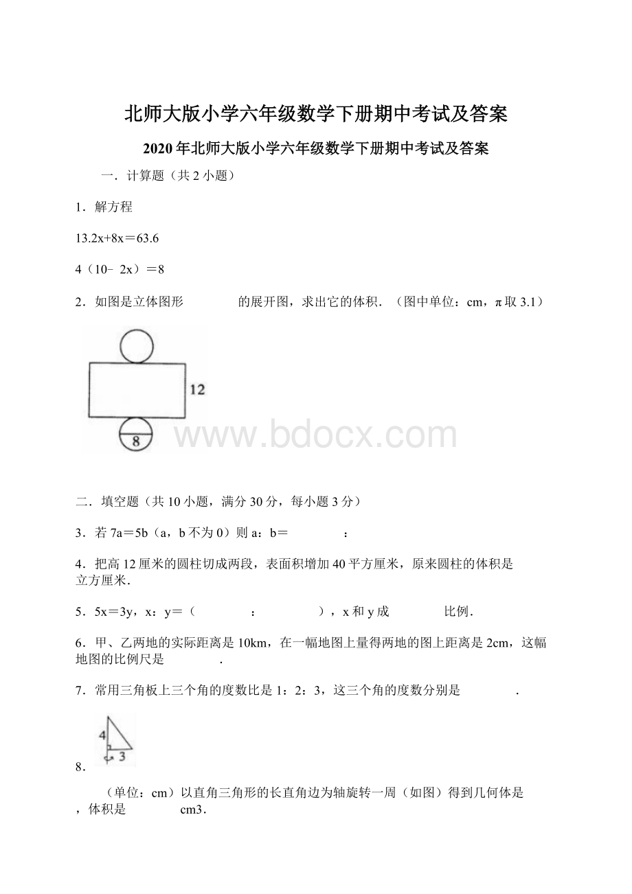 北师大版小学六年级数学下册期中考试及答案.docx