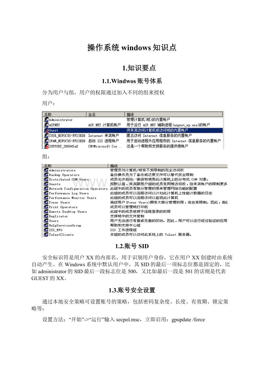 操作系统windows知识点文档格式.docx