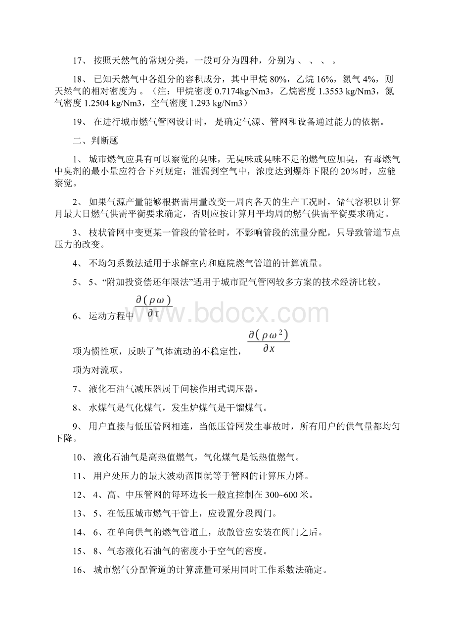 燃气输配总复习资料2汇编.docx_第2页