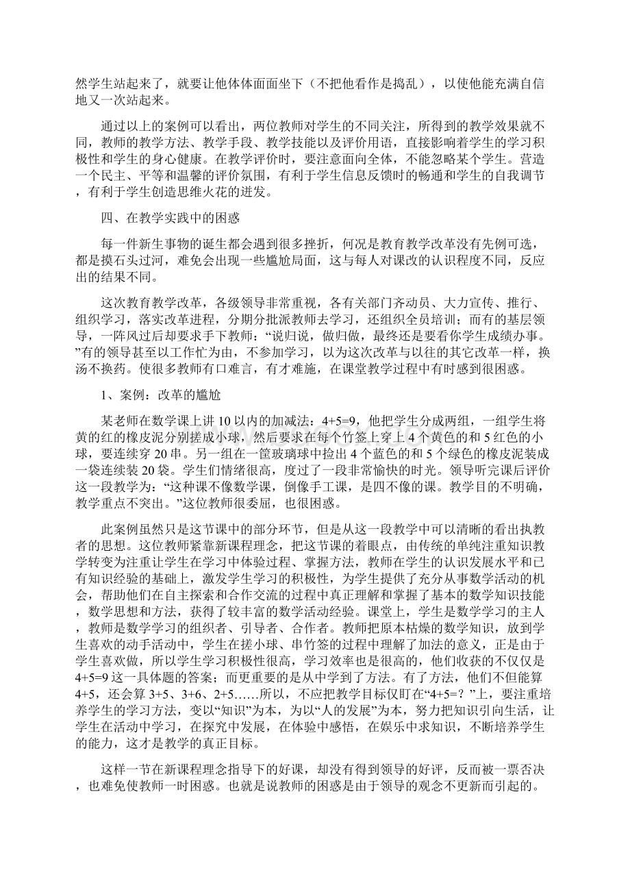 浅谈课堂教学改革中教师和学生的评价机制文档格式.docx_第3页