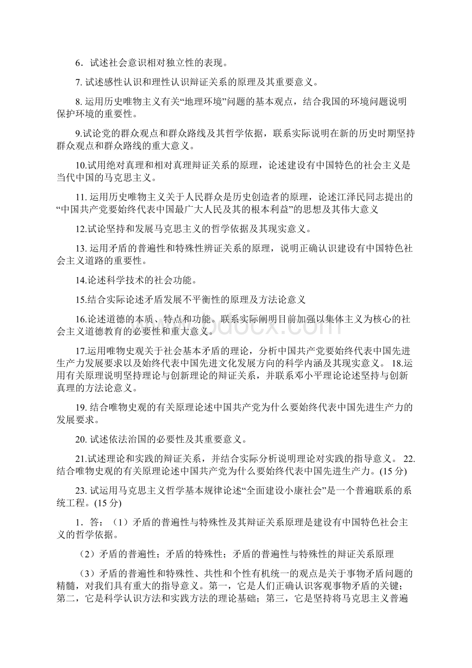 马原论述题集锦马原论述题.docx_第2页