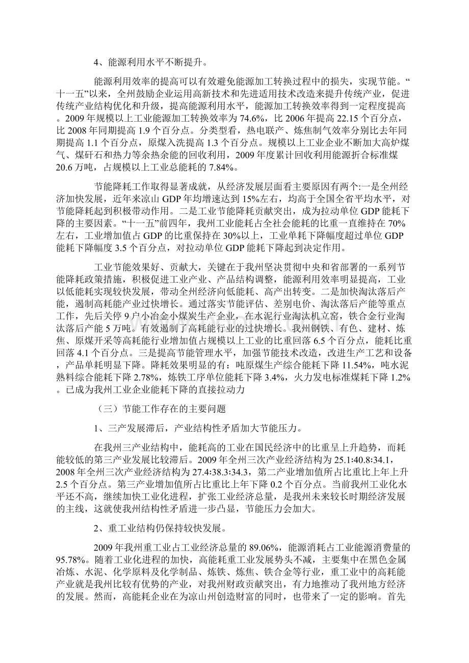 凉山州十二五节能专项规划Word文件下载.docx_第3页