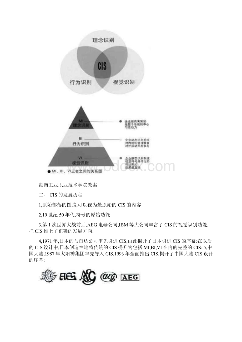 《cis设计》教案1Word文件下载.docx_第2页