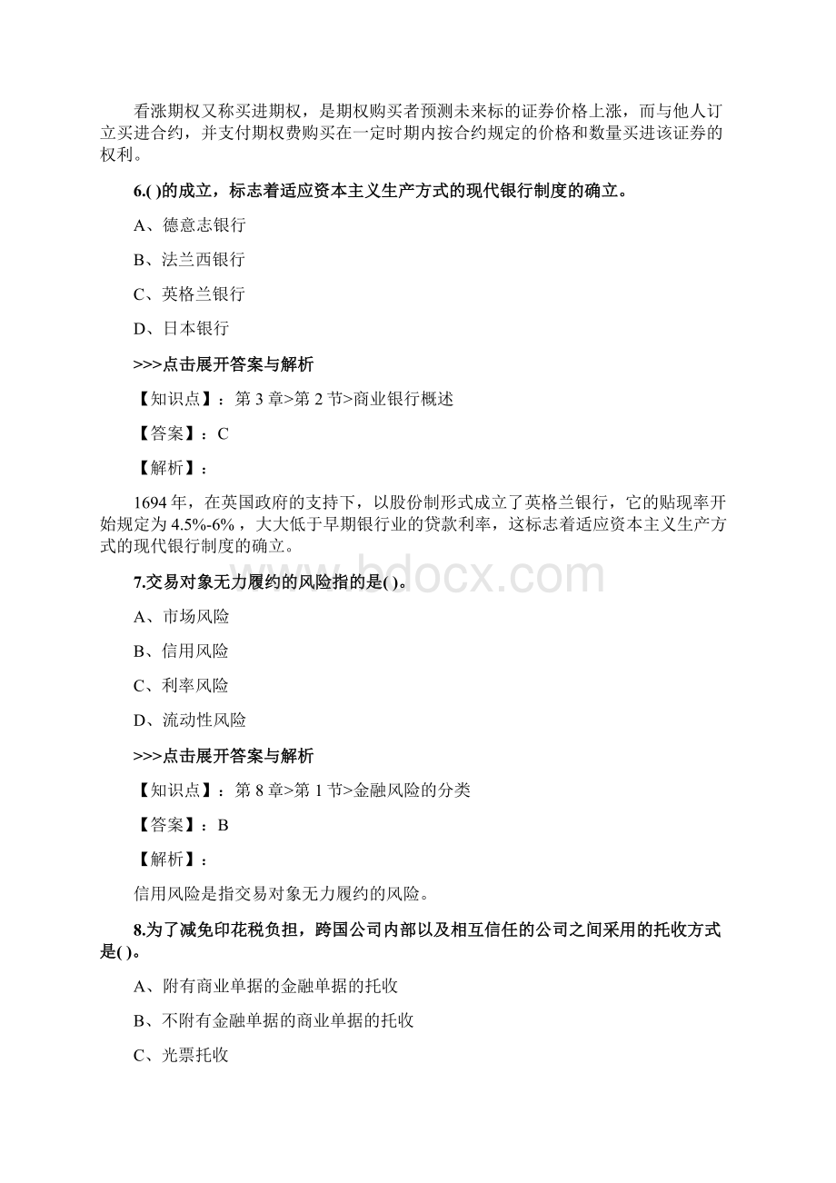 初级经济师《初级金融专业》复习题集第4960篇Word文件下载.docx_第3页