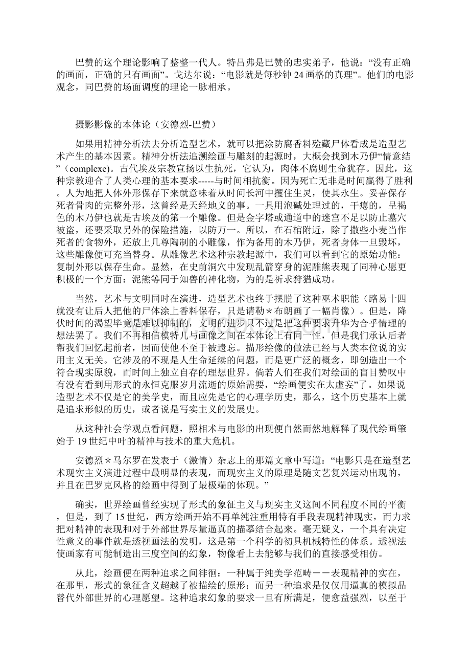 巴赞的电影理论.docx_第2页