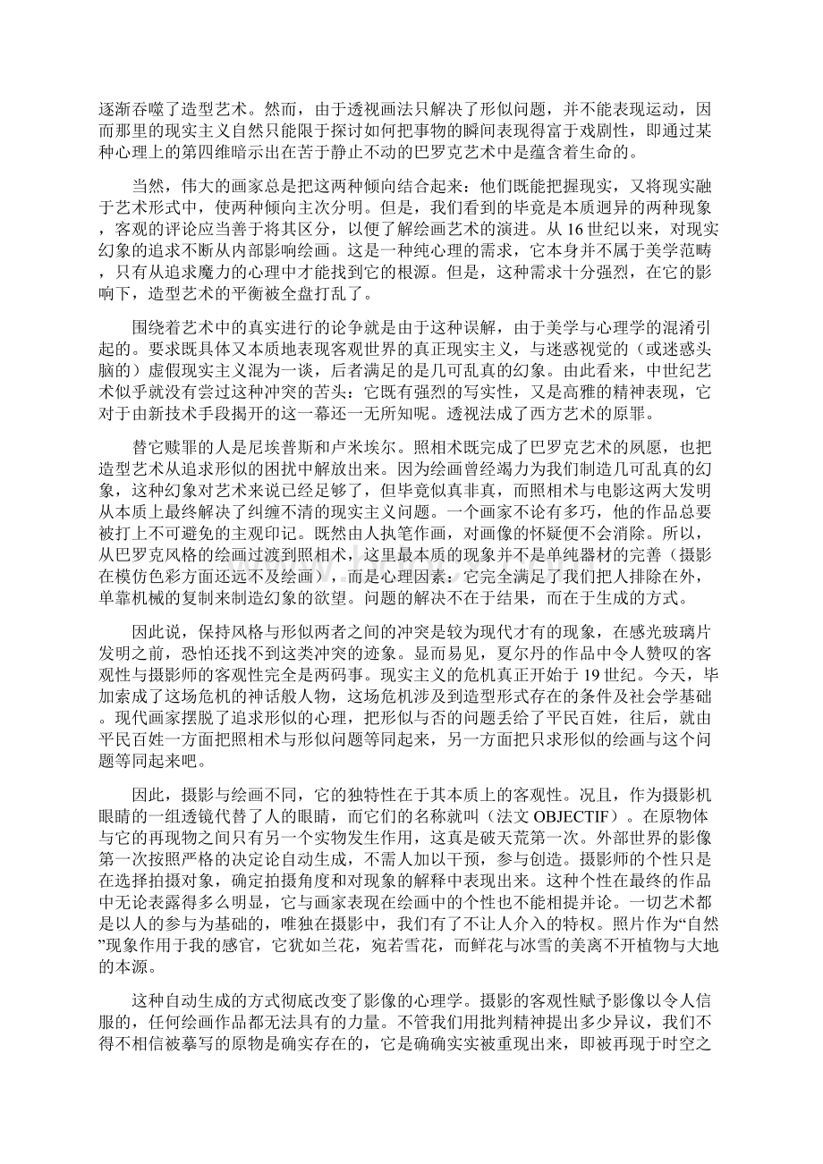 巴赞的电影理论.docx_第3页