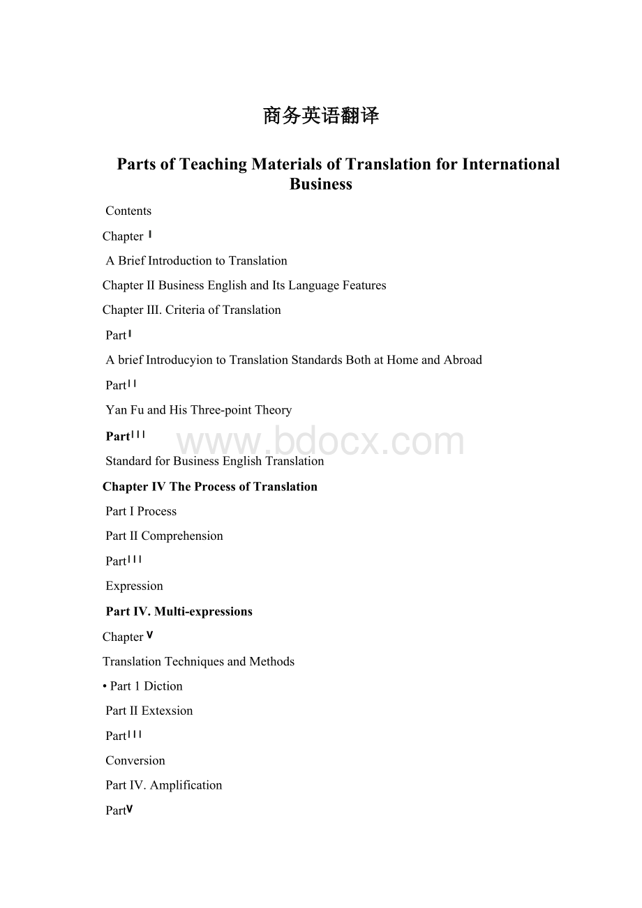 商务英语翻译文档格式.docx
