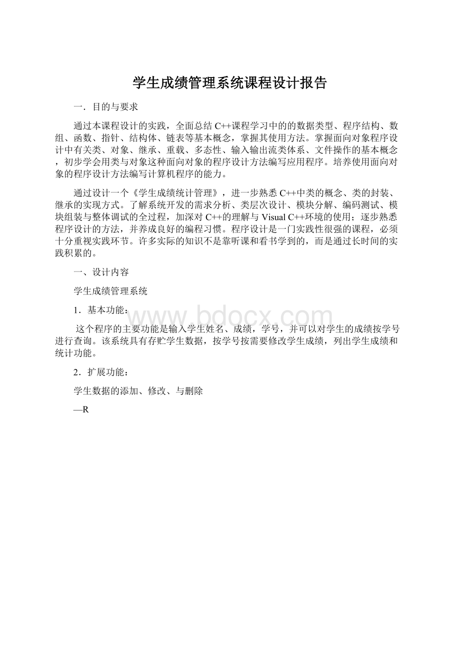 学生成绩管理系统课程设计报告.docx