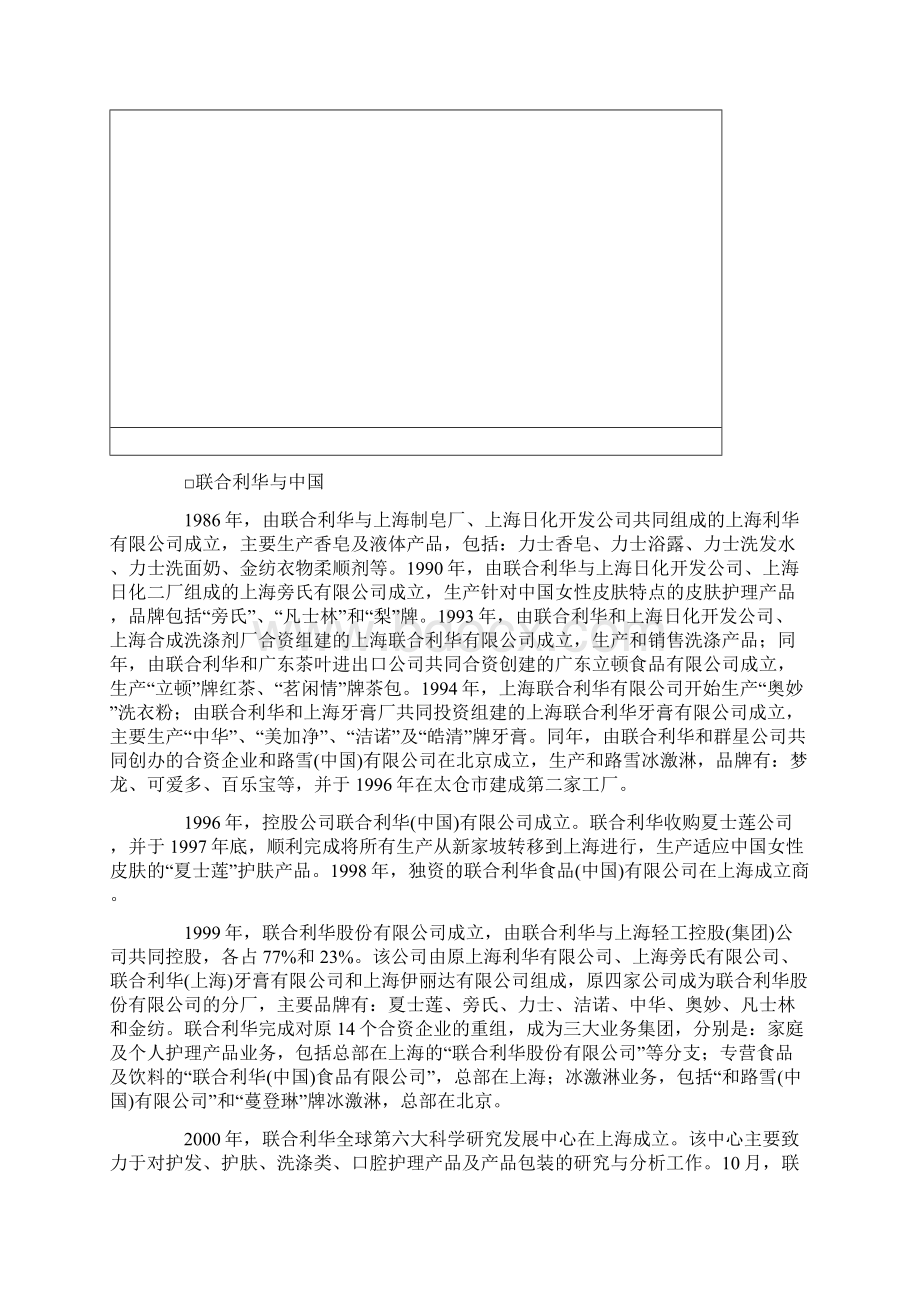 市场营销联合利华.docx_第2页