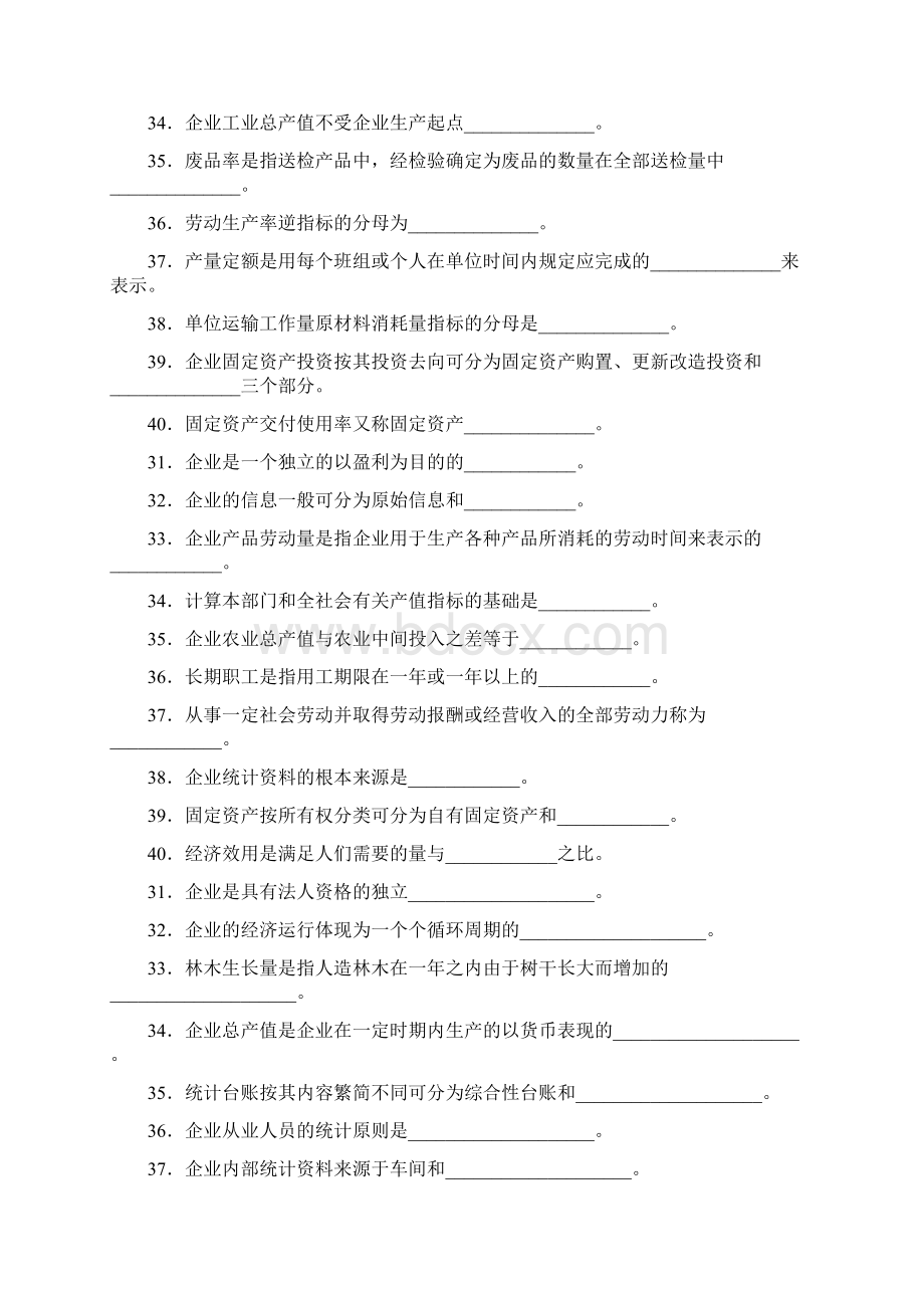 企业经济统计学试题复习Word下载.docx_第2页