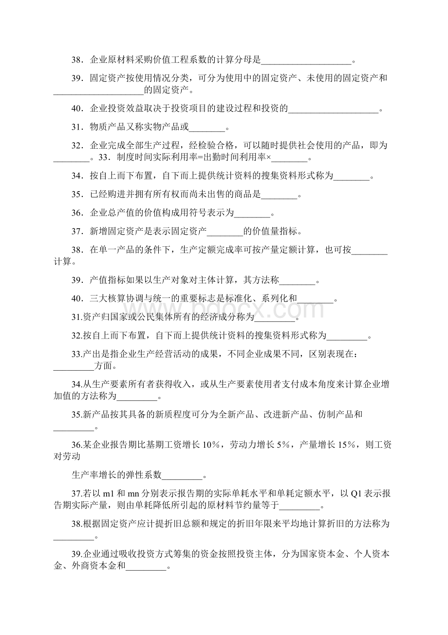 企业经济统计学试题复习Word下载.docx_第3页