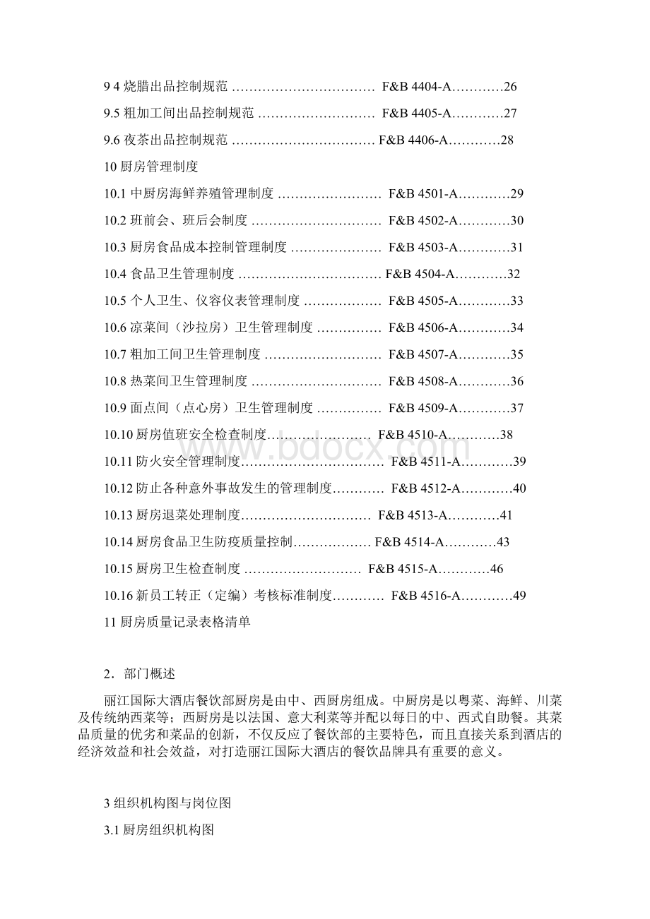 五星级酒店厨房运营手册教案资料.docx_第3页