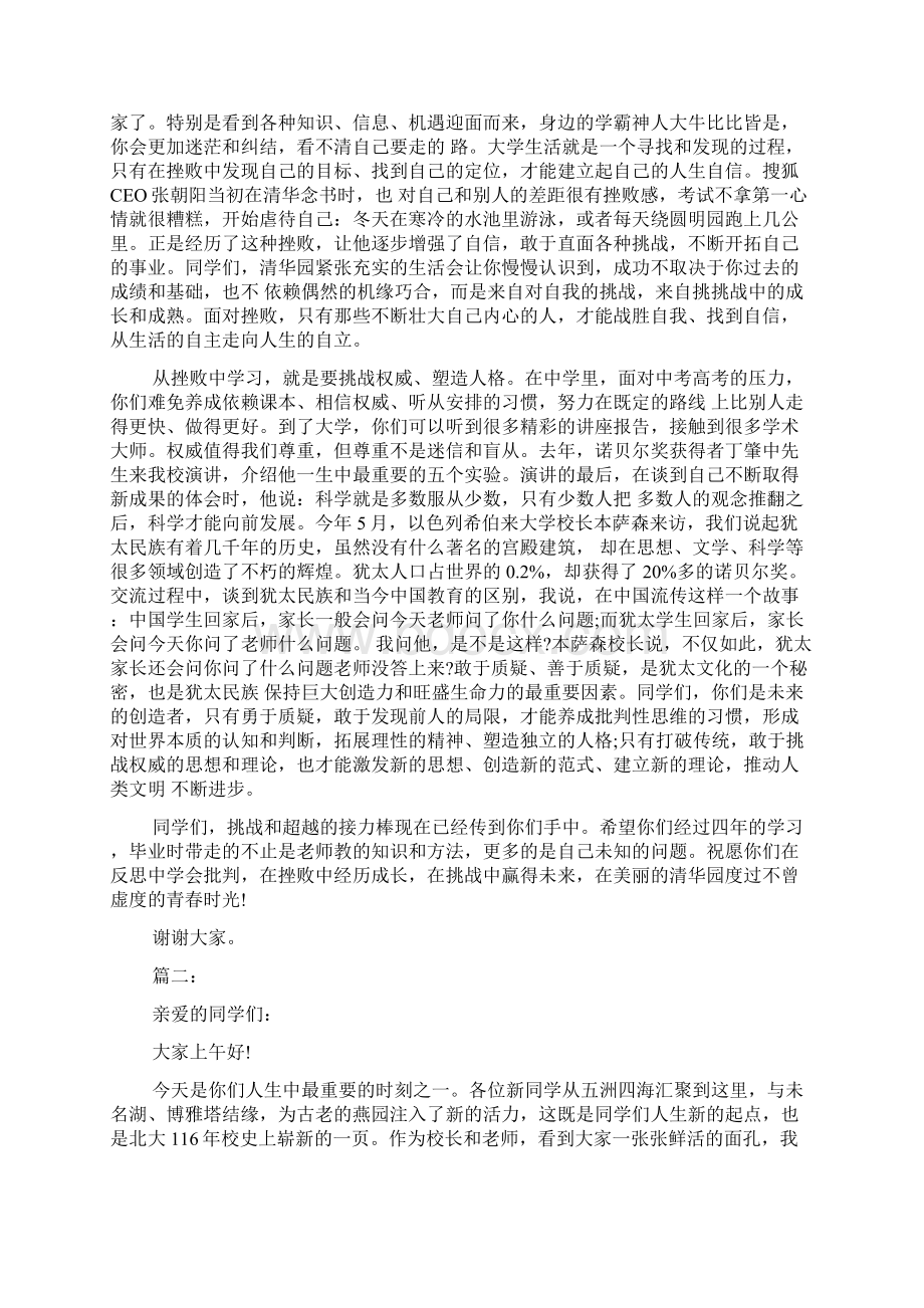 高校秋季开学典礼校长讲话稿三篇.docx_第2页