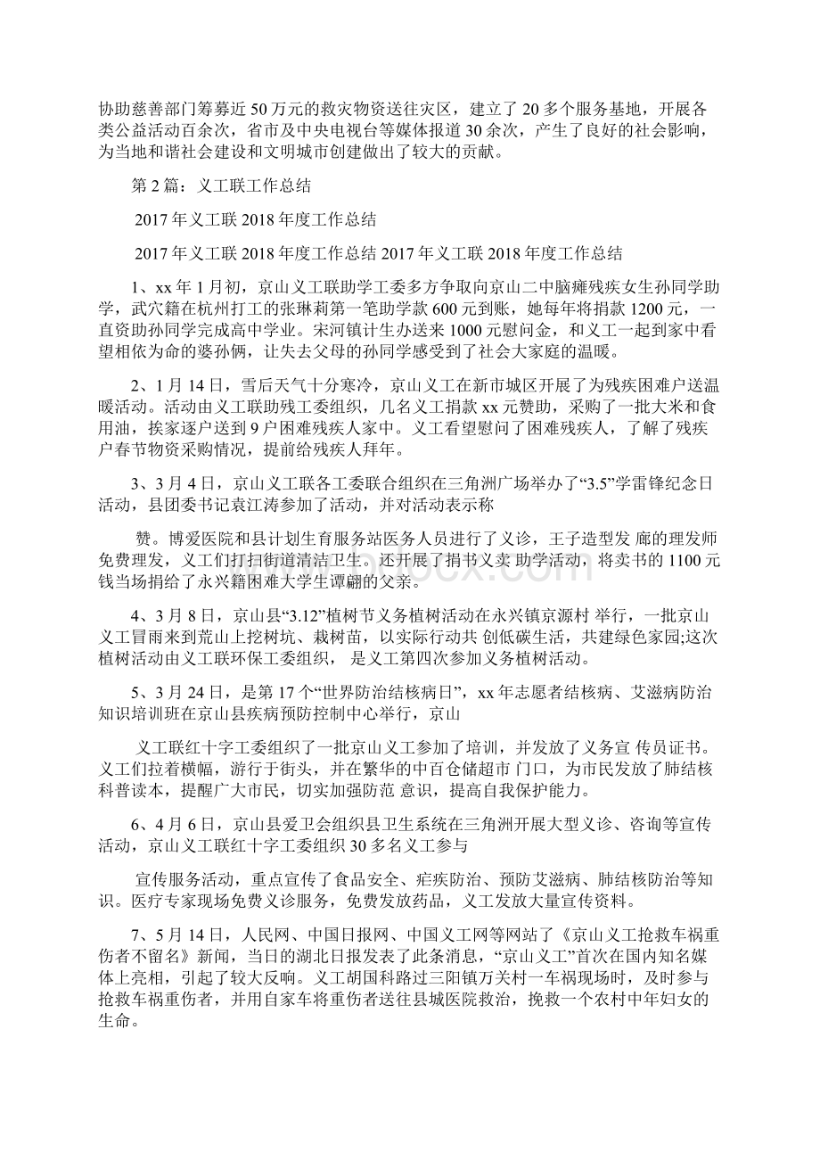 义工联换届工作汇报多篇.docx_第2页