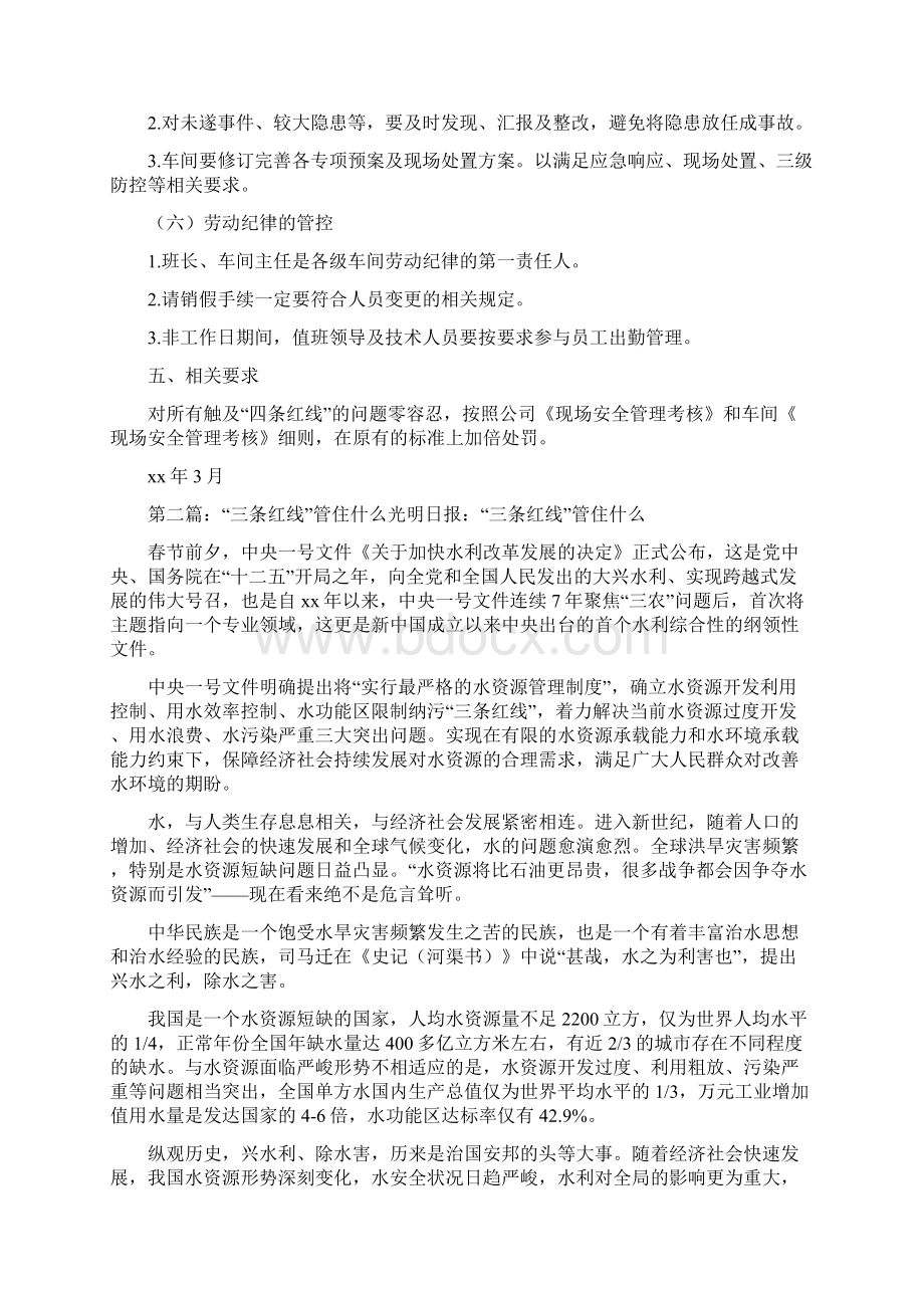 《四条红线管控方案》.docx_第3页