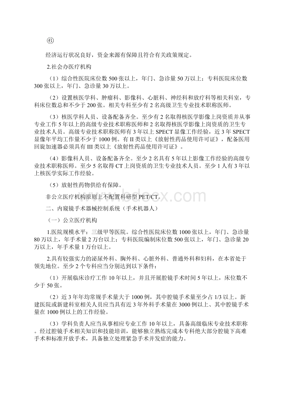 乙类大型医用设备配置标准.docx_第3页