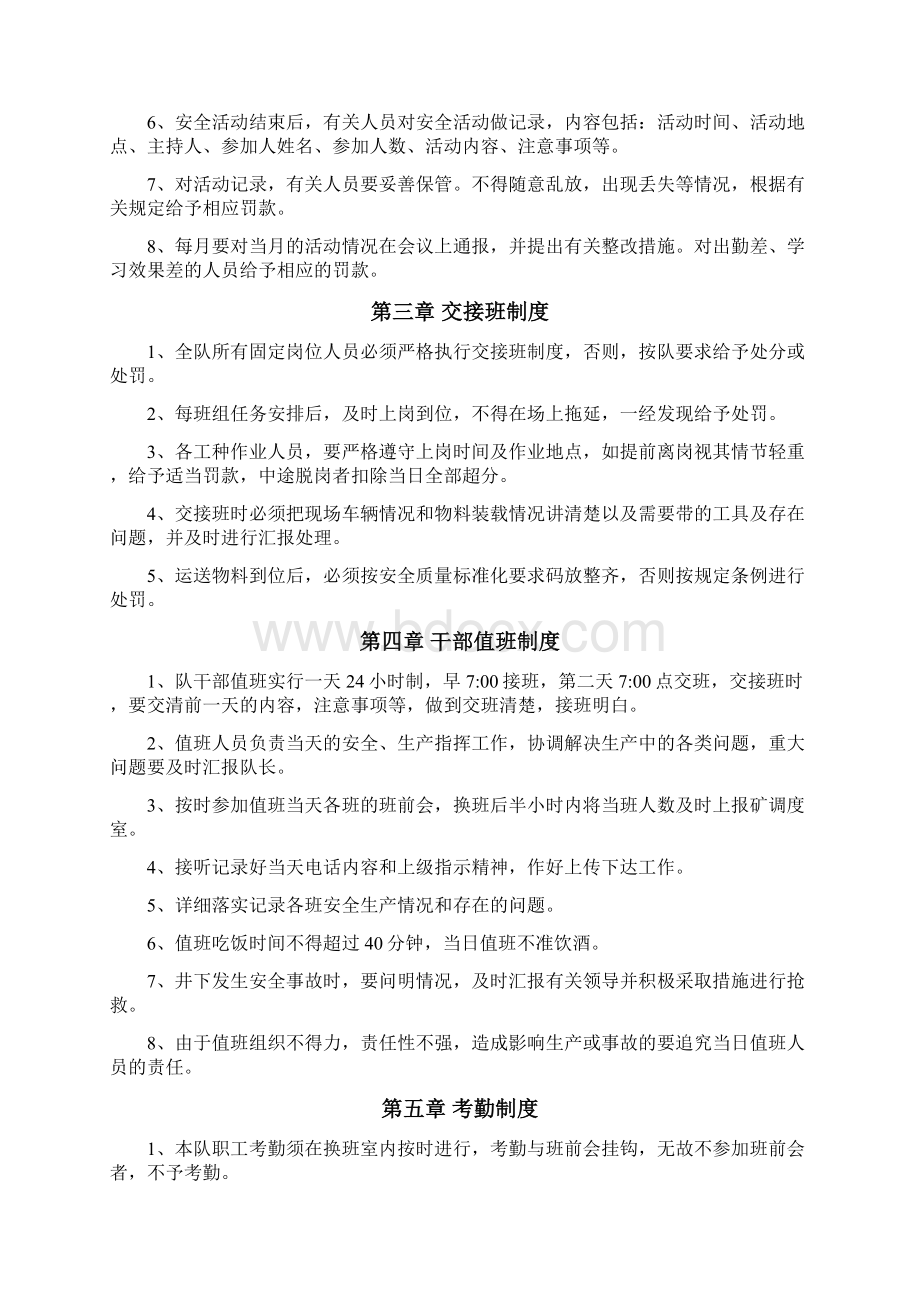 运输队制度Word文件下载.docx_第2页