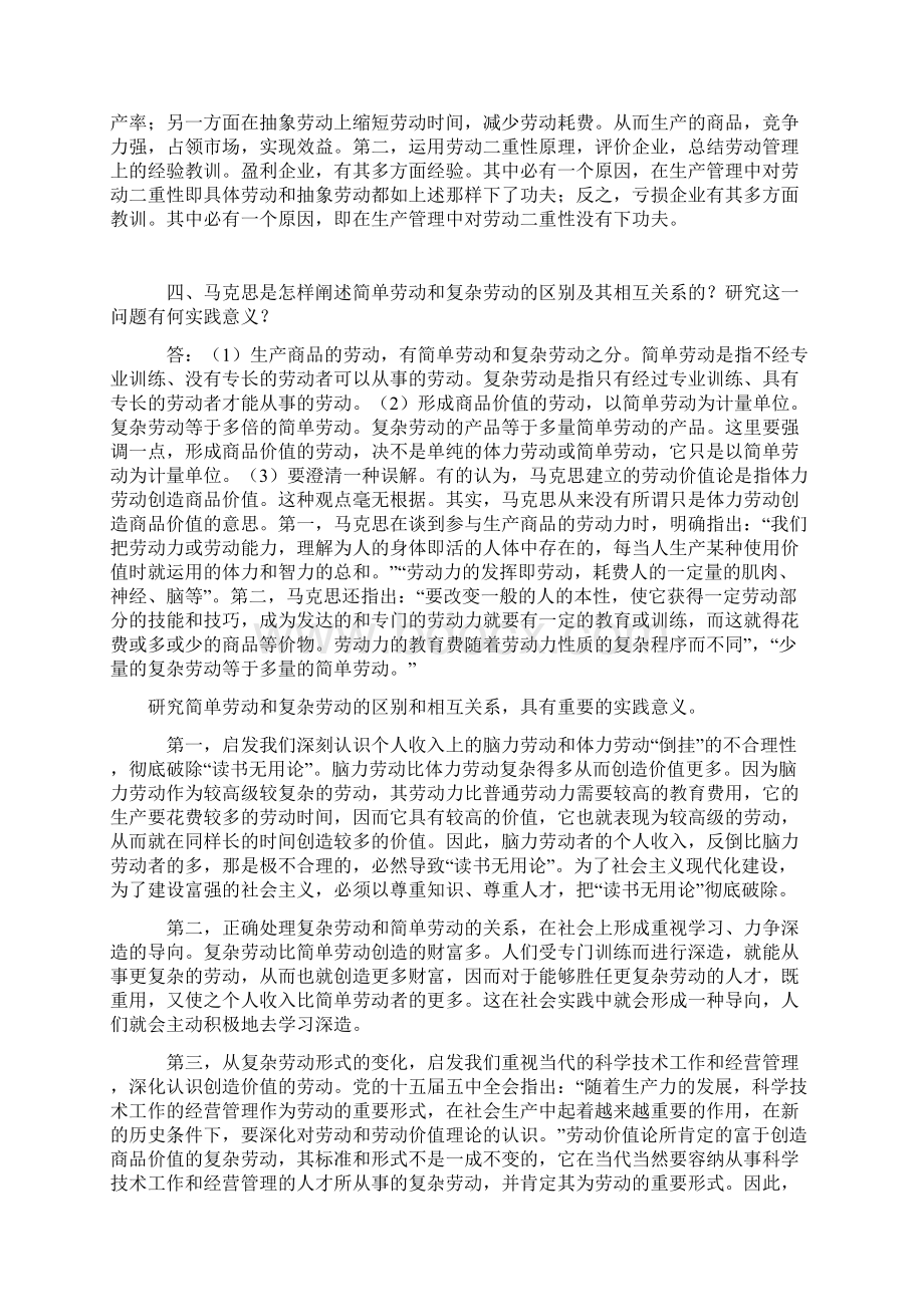 资本论作业Word格式文档下载.docx_第3页