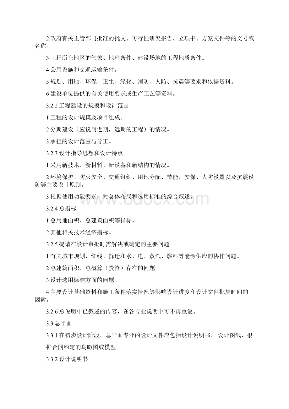 初步设计编制规范.docx_第2页