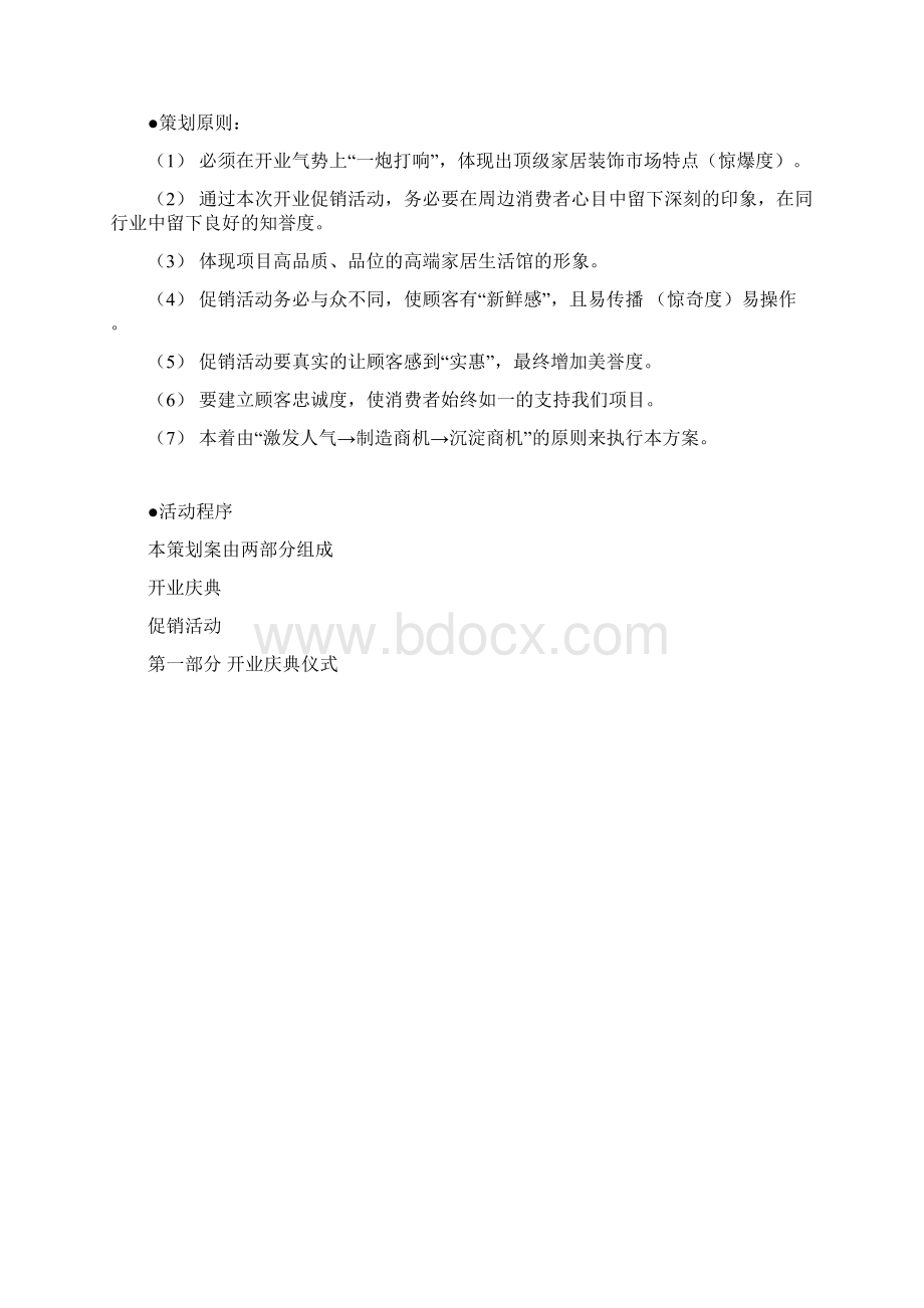 上海某衣柜橱柜专卖店开业促销方案Word文档格式.docx_第2页