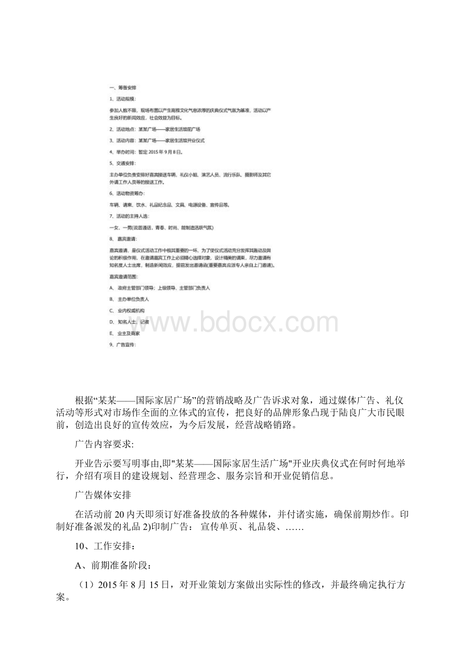 上海某衣柜橱柜专卖店开业促销方案Word文档格式.docx_第3页