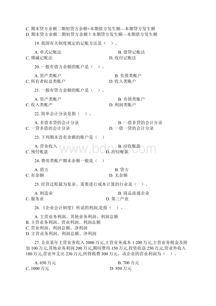 01批次会计学原理复习大纲对外贸易大学.docx_第3页