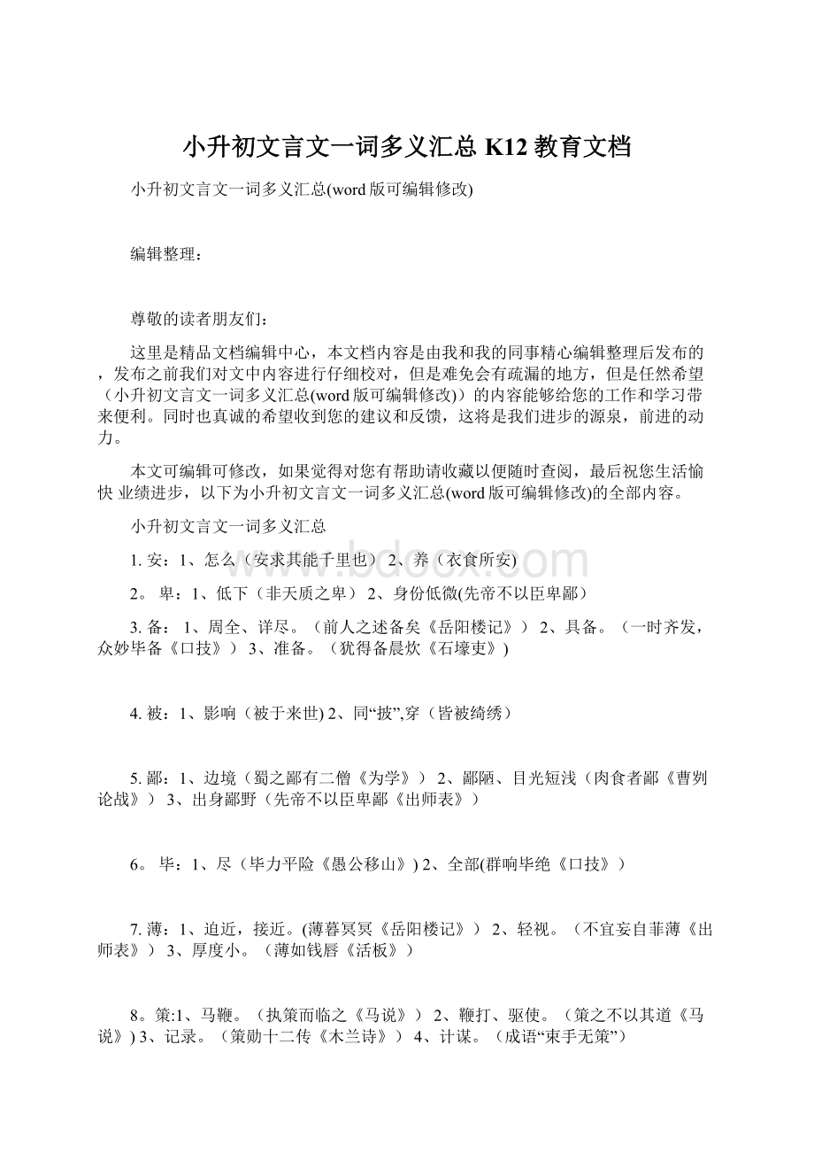 小升初文言文一词多义汇总K12教育文档.docx_第1页