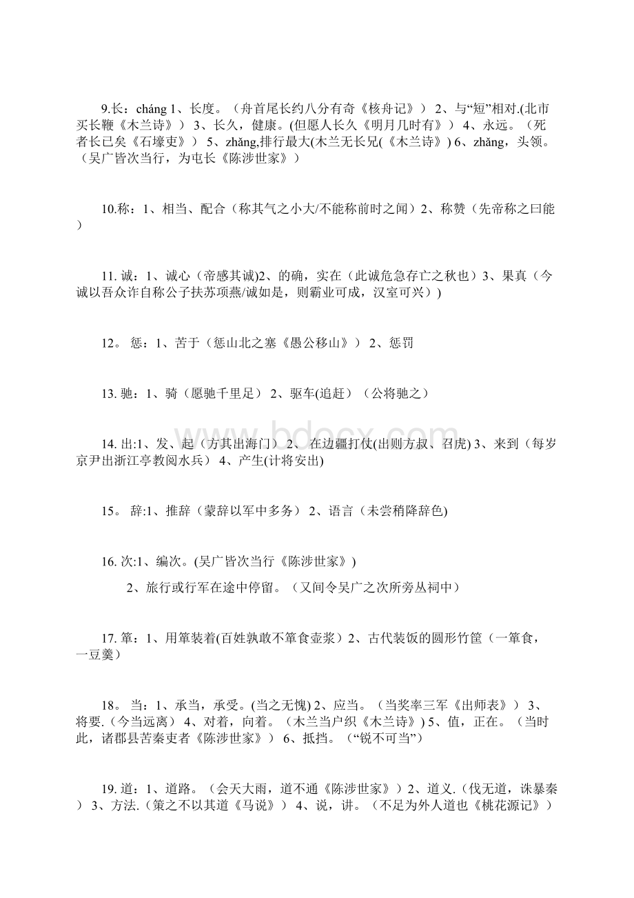 小升初文言文一词多义汇总K12教育文档.docx_第2页