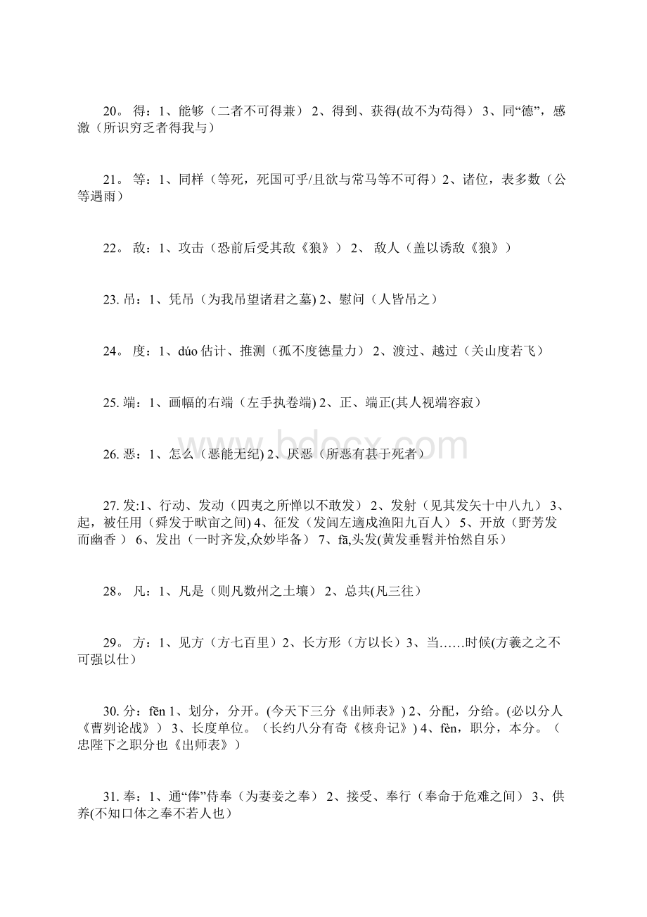 小升初文言文一词多义汇总K12教育文档.docx_第3页