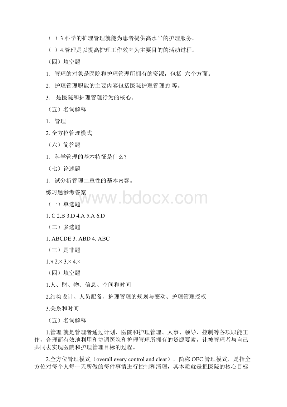 护理管理系统第三版精彩试题Word格式.docx_第3页