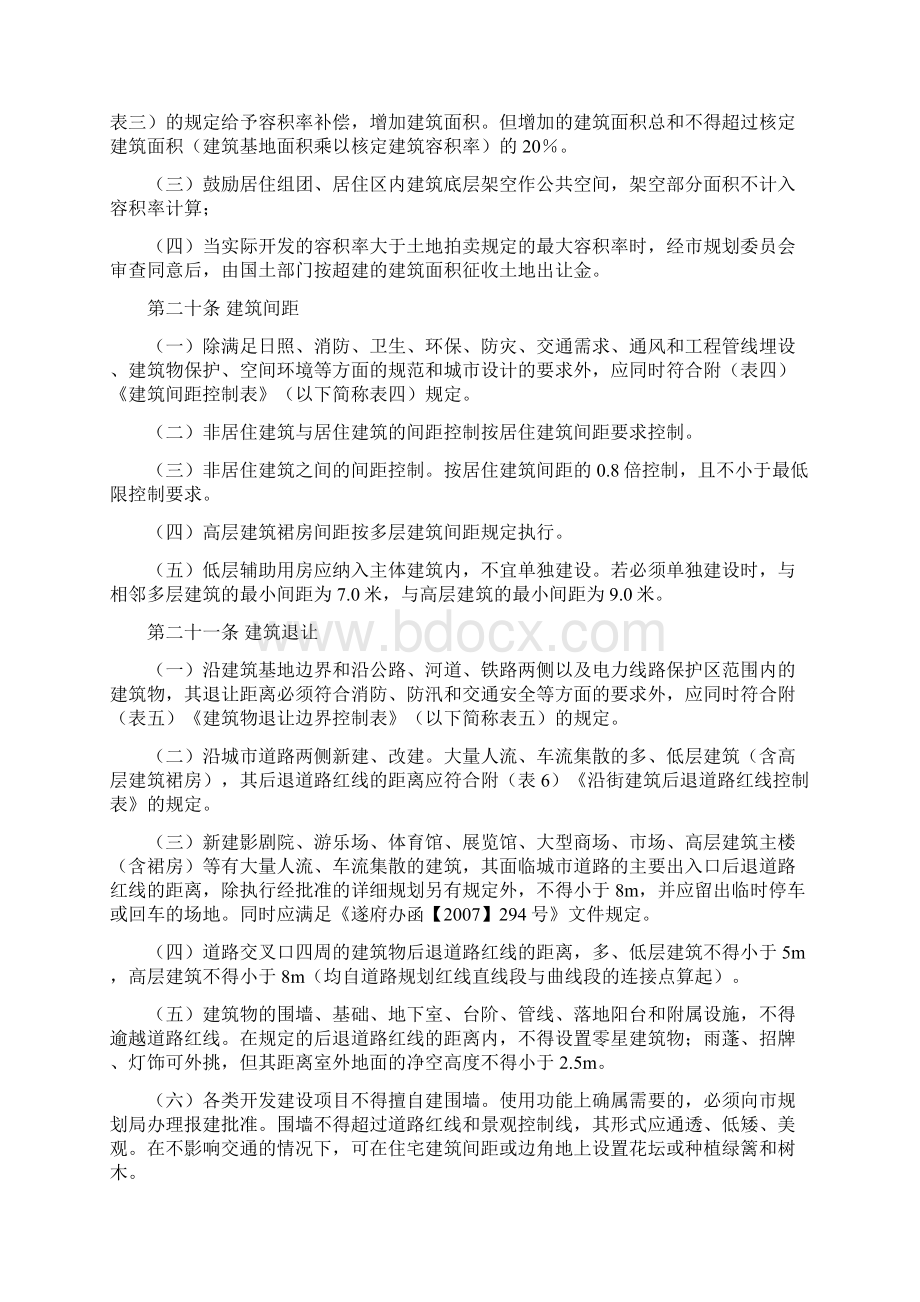 遂宁市区规划管理规定Word格式文档下载.docx_第3页