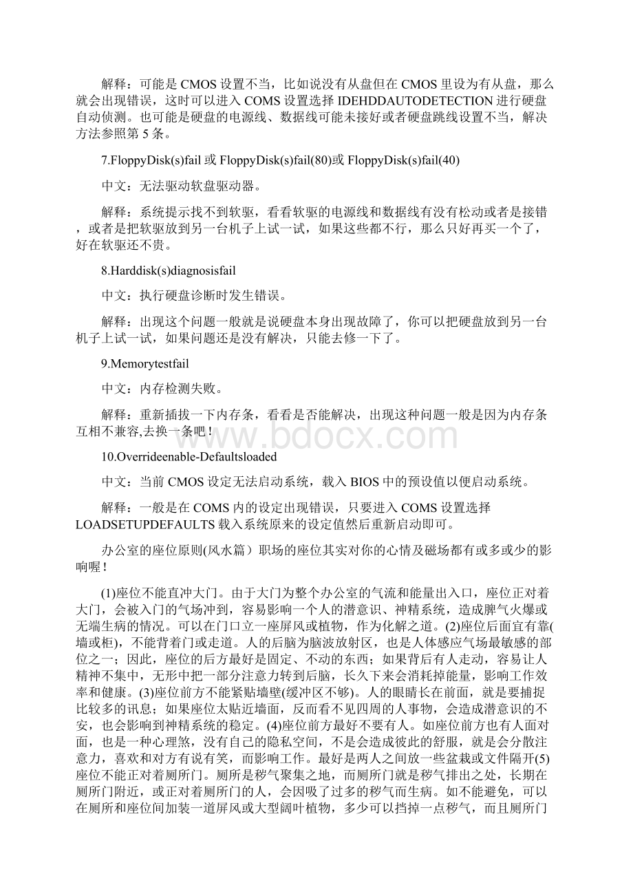 种常见计算机无法启动故障解决方法文档格式.docx_第2页