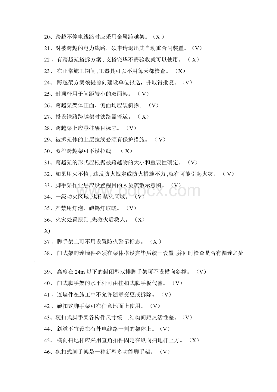 登高架设作业机考试题库完整.docx_第2页