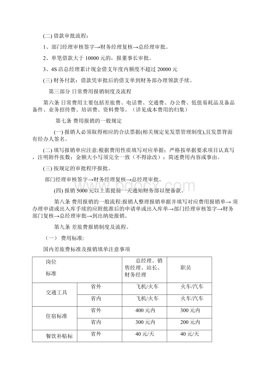 财务报销制度及报销流程1.docx_第2页