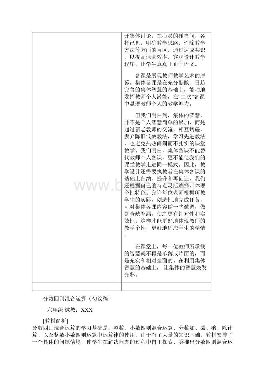 小学六年级数学集体备课记录表.docx_第3页