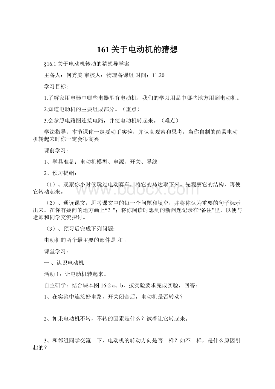 161关于电动机的猜想Word文件下载.docx_第1页