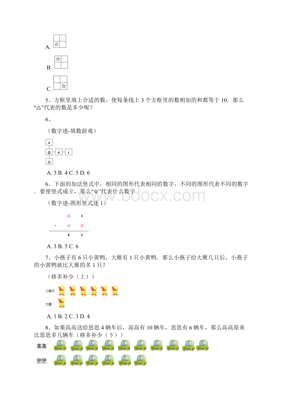 二年级思维拓展训练试题套.docx_第2页