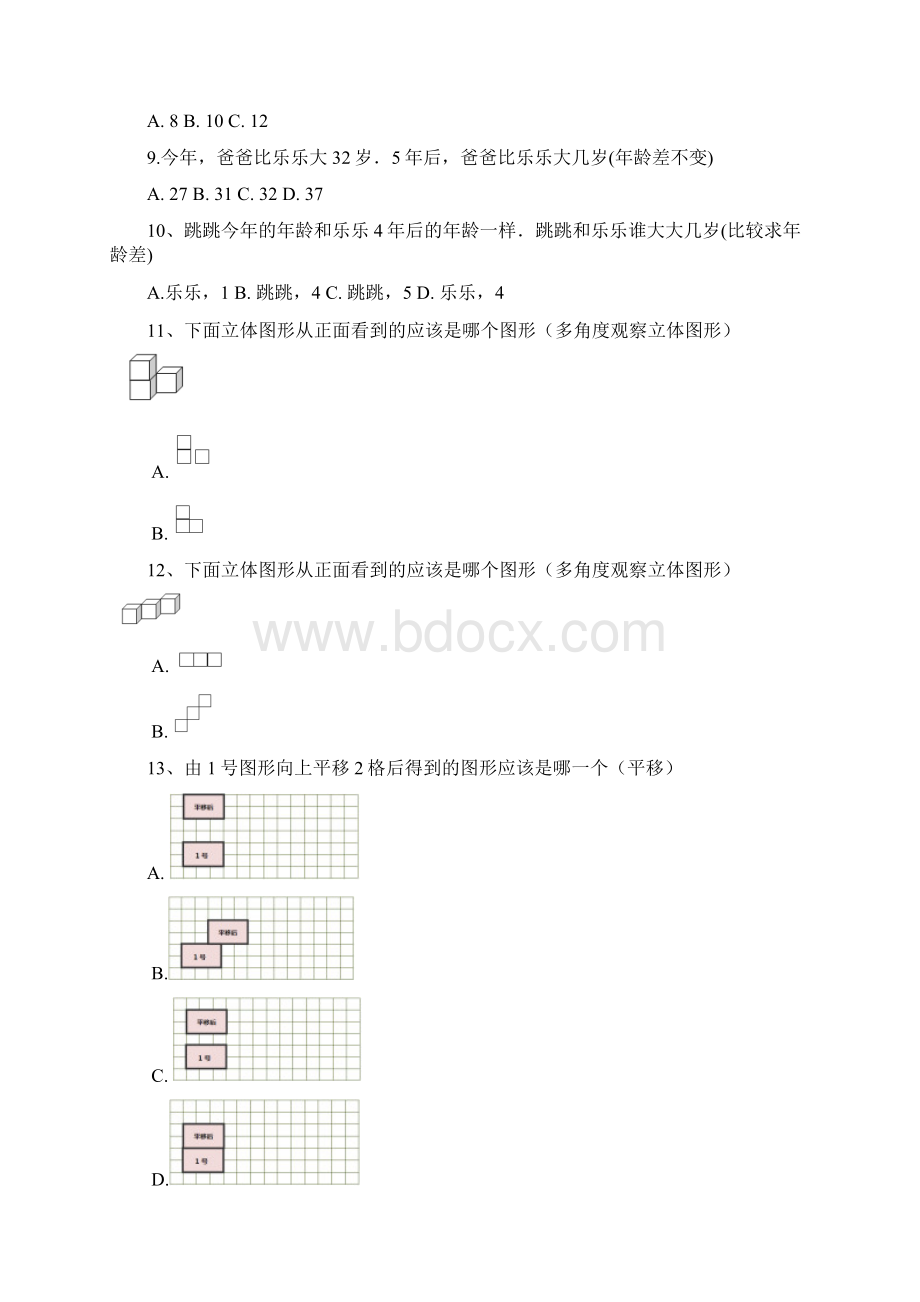 二年级思维拓展训练试题套.docx_第3页