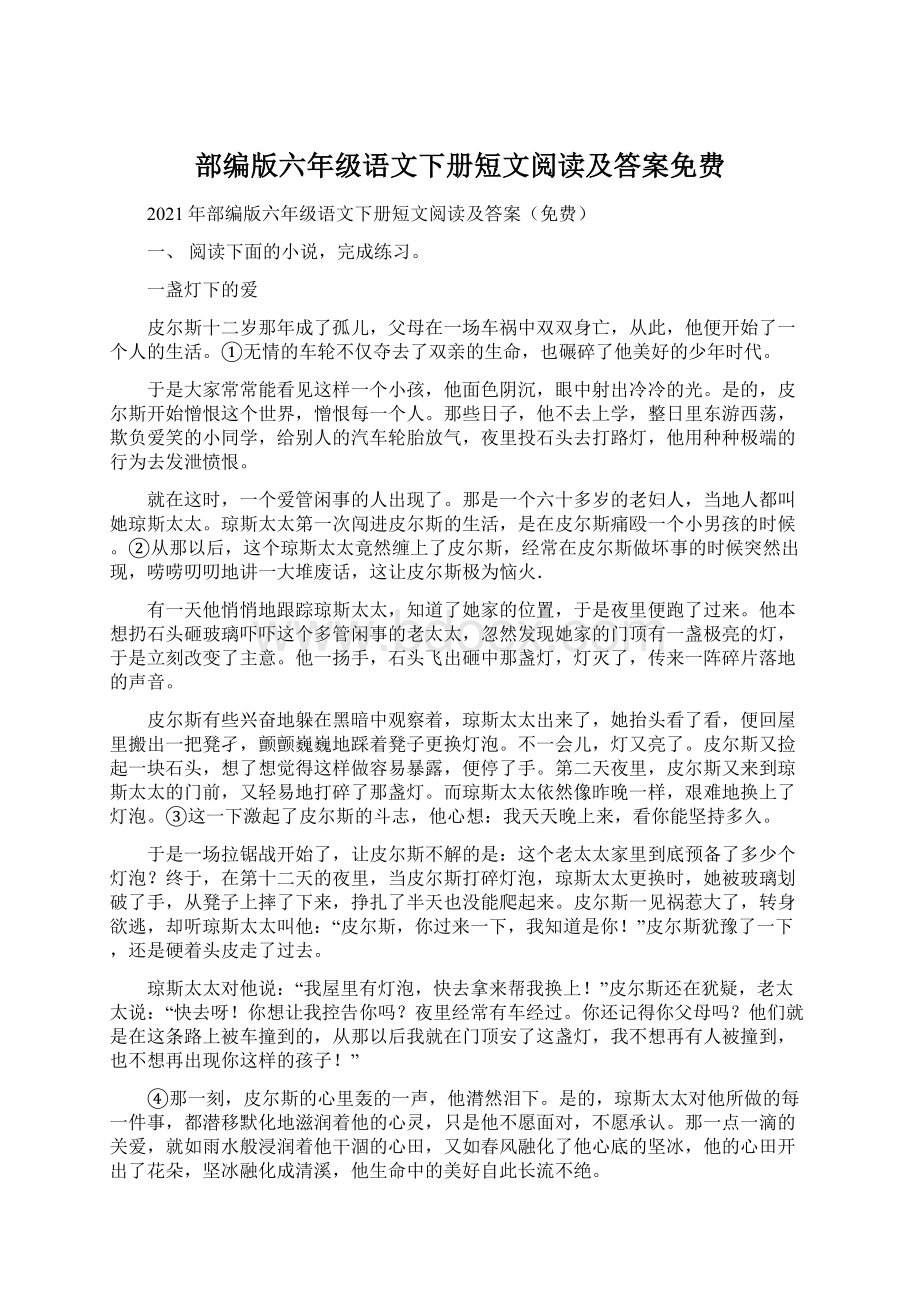 部编版六年级语文下册短文阅读及答案免费.docx_第1页