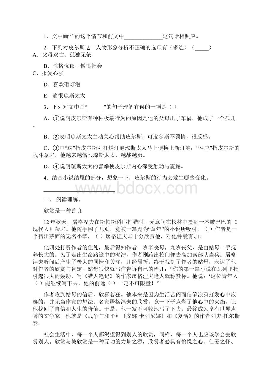 部编版六年级语文下册短文阅读及答案免费.docx_第2页