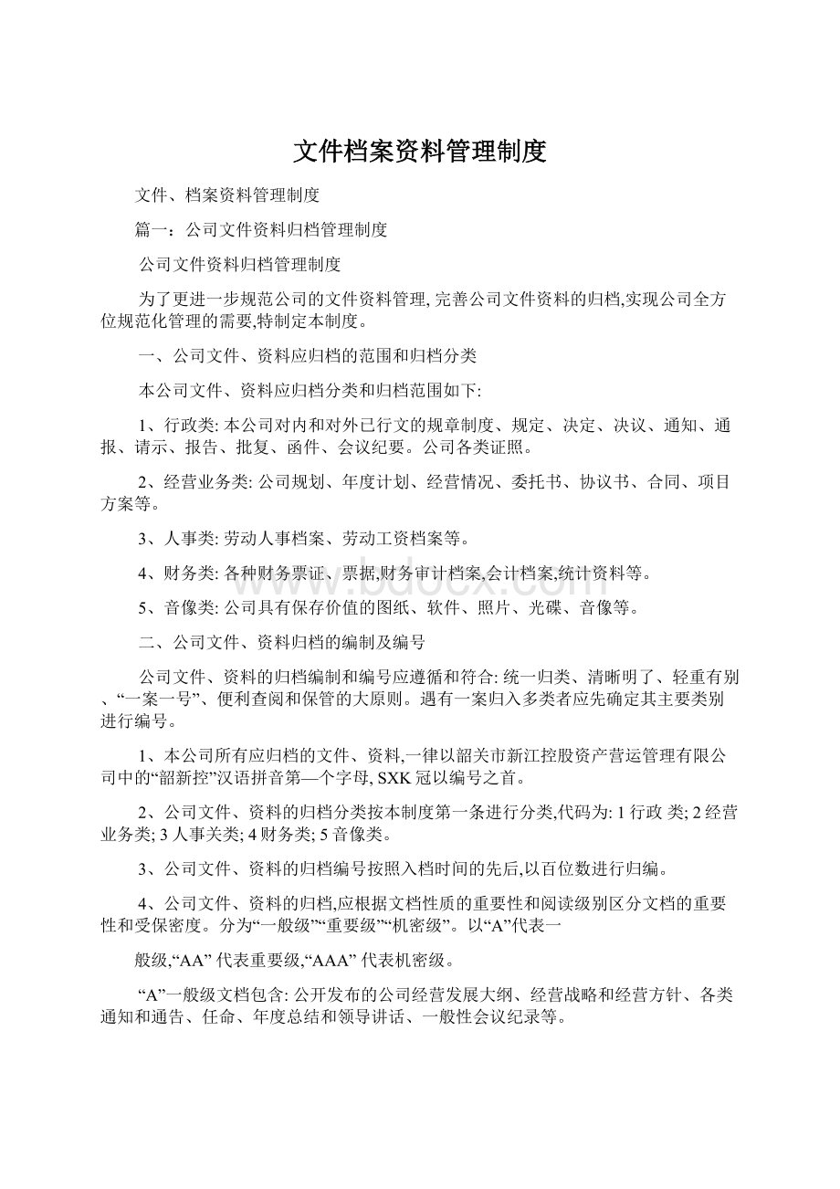 文件档案资料管理制度.docx_第1页