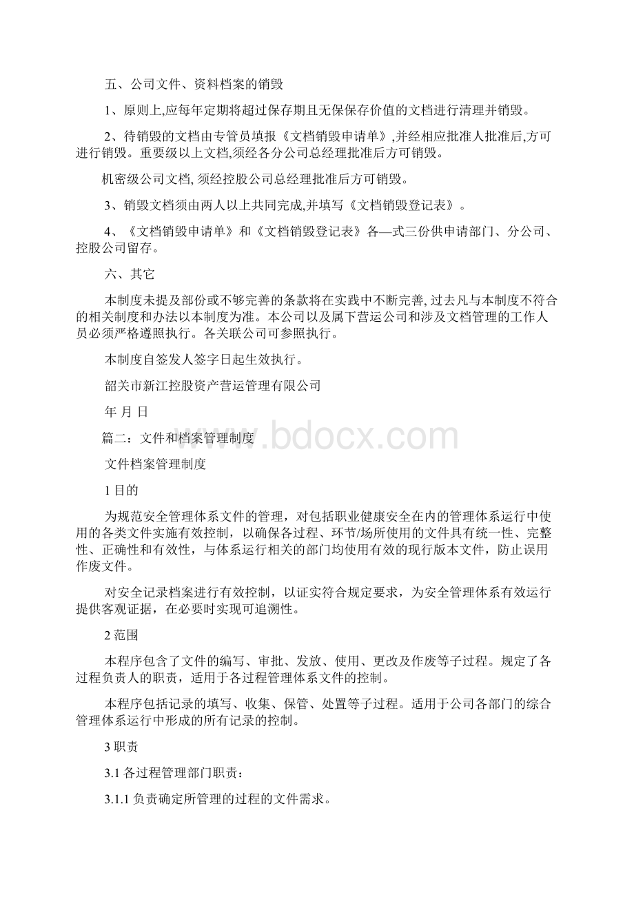 文件档案资料管理制度.docx_第3页