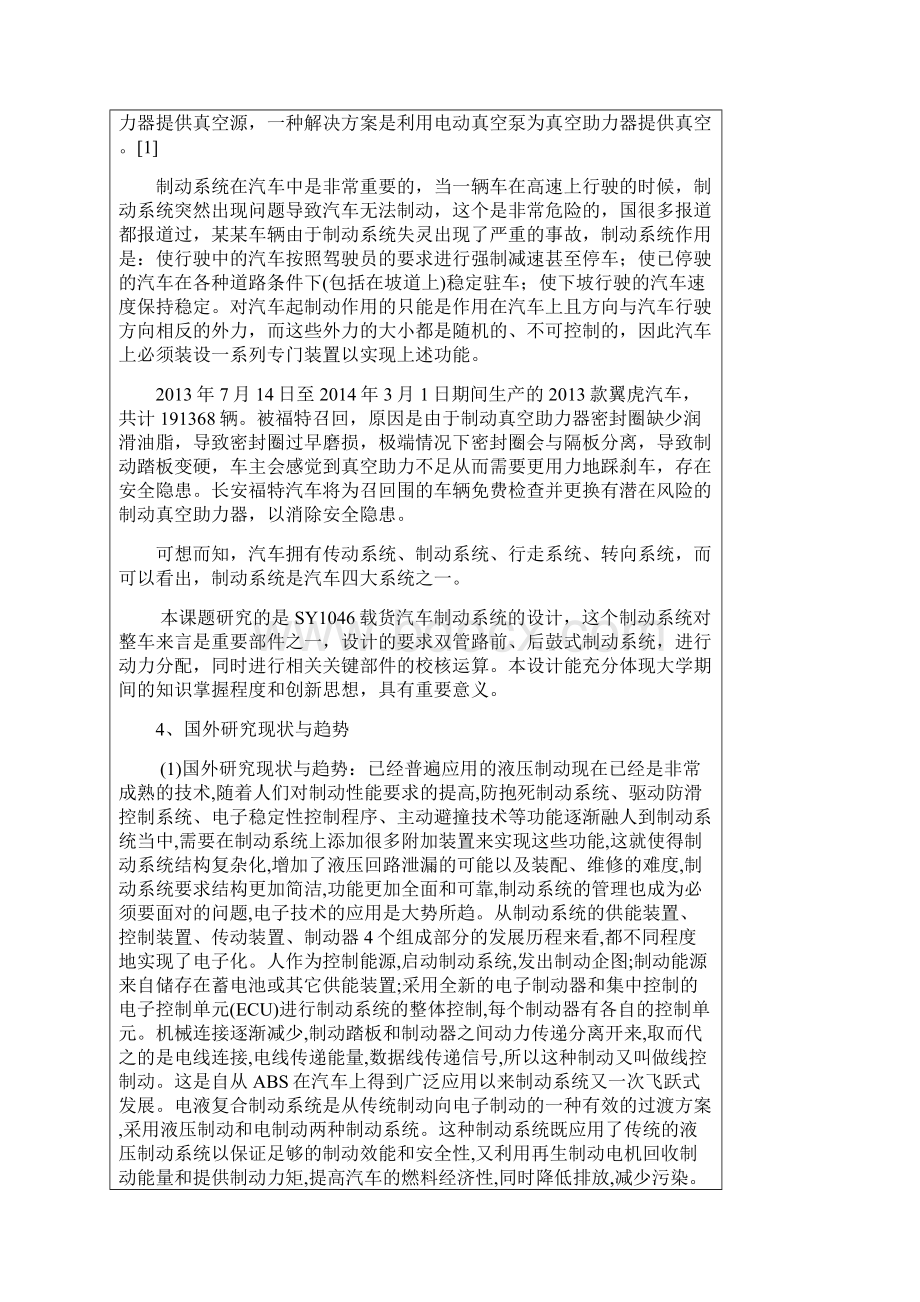 毕业设计制动器开题报告.docx_第2页