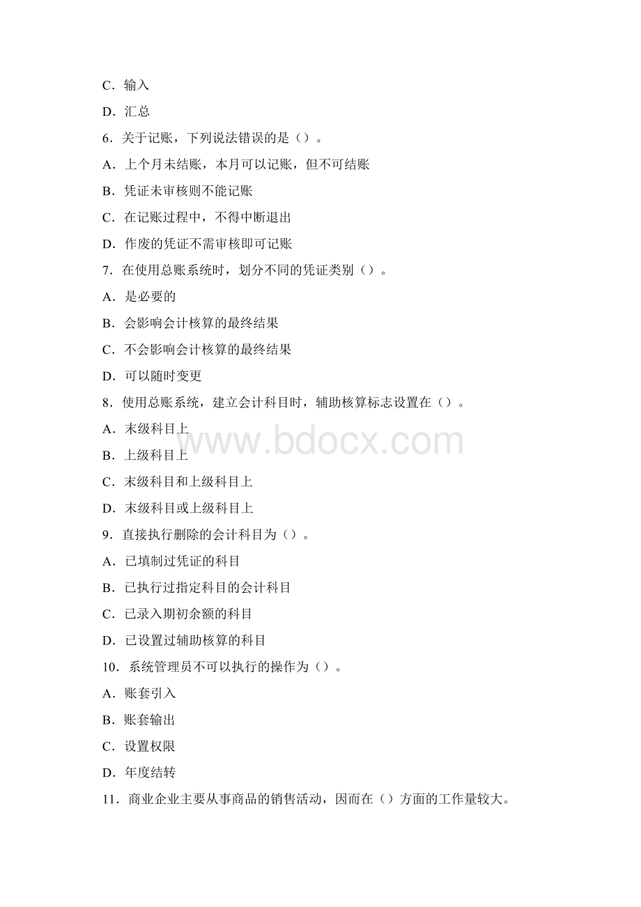 会计从业资格考试《会计电算化》模拟三.docx_第2页