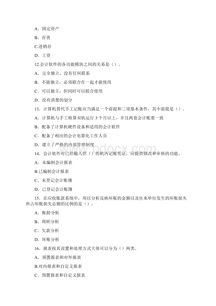 会计从业资格考试《会计电算化》模拟三.docx_第3页