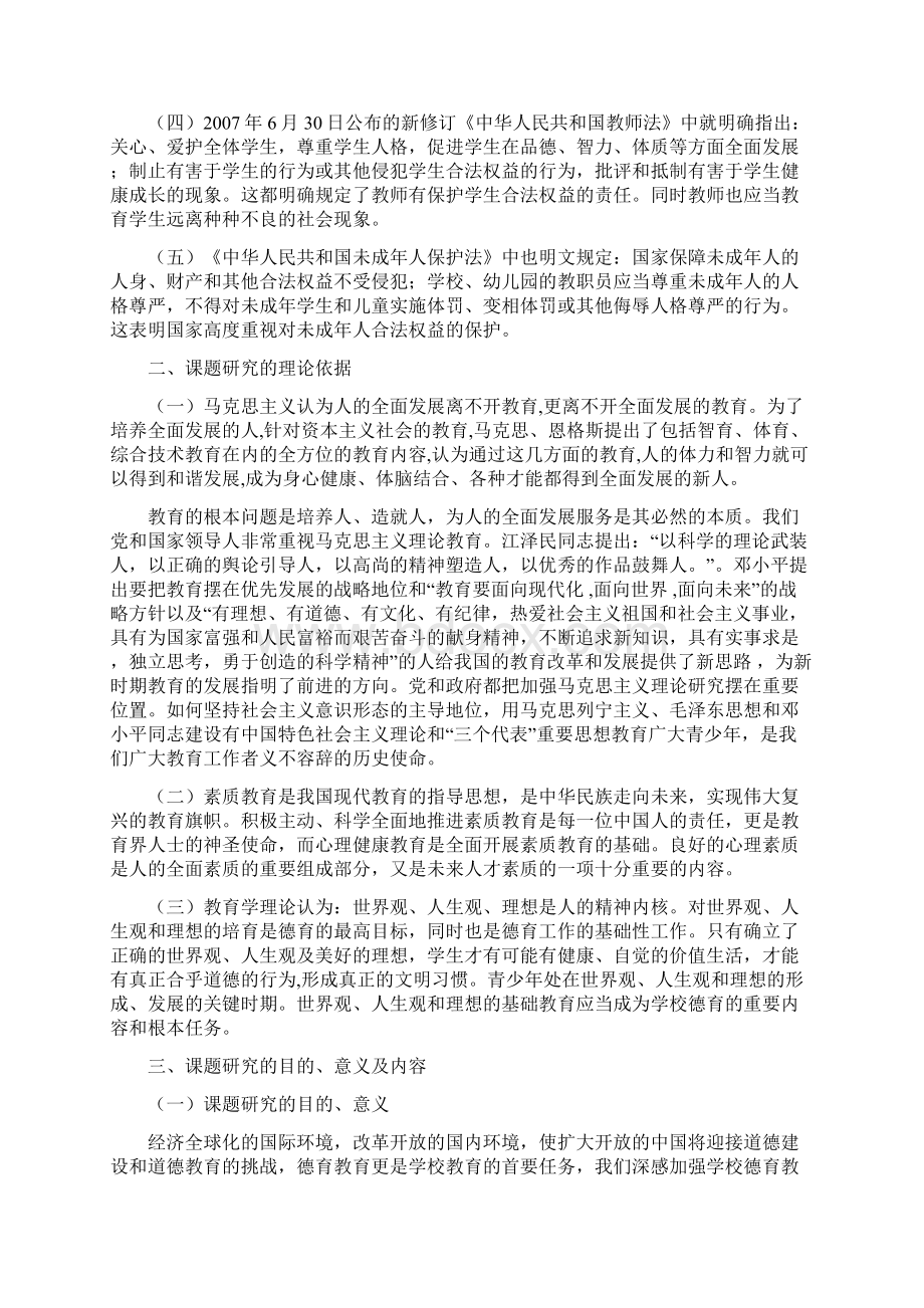 校园暴力和学校德育结题报告.docx_第2页