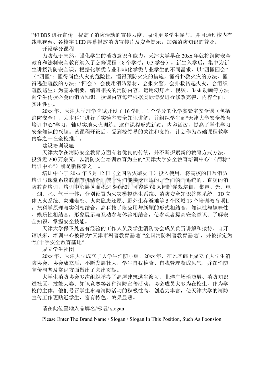 七个一示范高校消防安全管理示范文本.docx_第3页