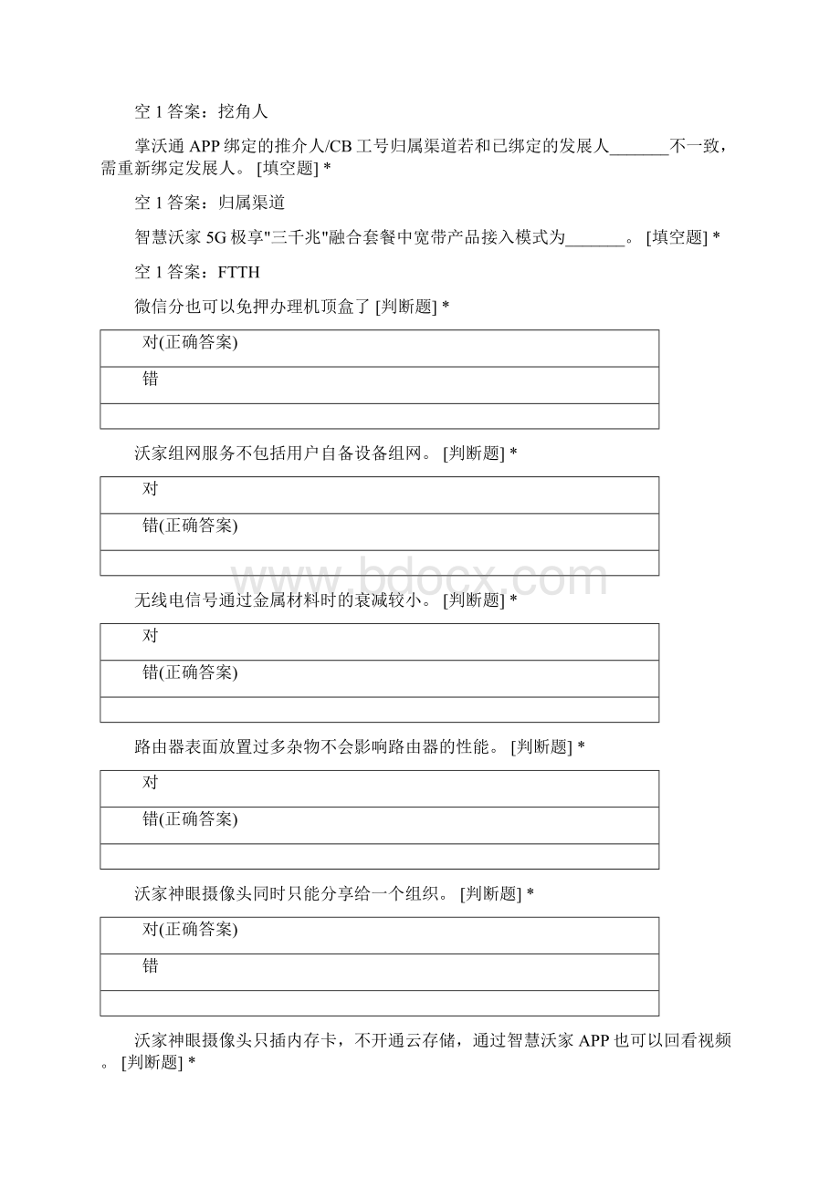 长治联通数字化场景化营销技能竞赛考试题.docx_第3页